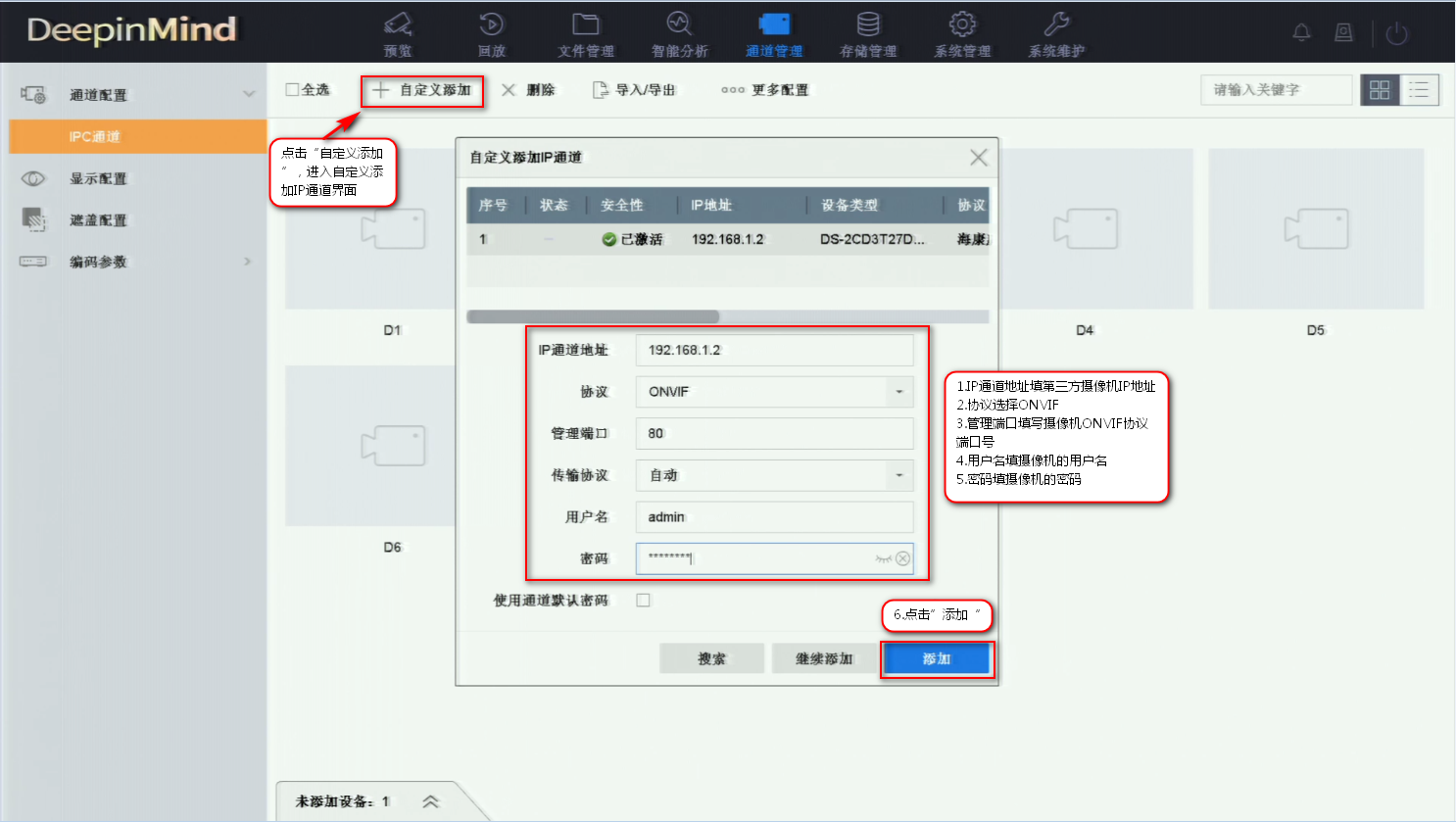 監控錄像機自定義添加