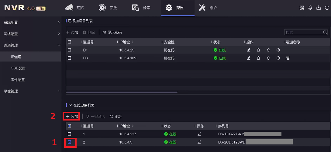 主錄像機正常添加攝像機